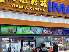 -万达影城(营口万达广场IMAX店)