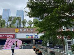 -皇庭广场(福华三路店)