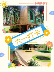 -绿野星空儿童乐园