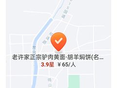 -老许家正宗驴肉黄面胡羊焖饼·烧烤(名吃广场店)