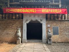 -景德镇古窑民俗博览区