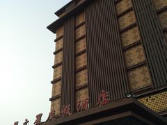 -水晶之星洗浴温泉汗蒸