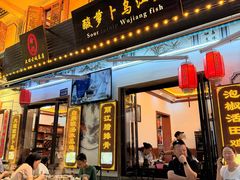 -大理.老字号渝记酸萝卜乌鱼(古城总店)