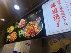 -潘多多·山里人锅巴土豆(八一路店)