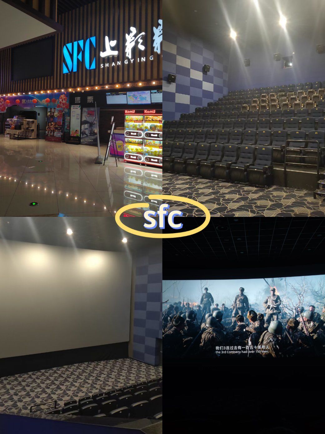 sfc上影影城