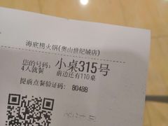 -海底捞火锅(奥山世纪城店)