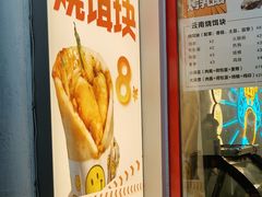 -金块块云南小吃