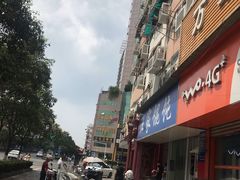 门面-汪家馄饨(集庆路店)