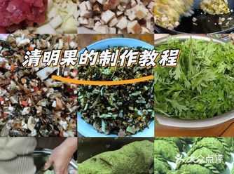 外地人不知道的———揭秘清明果制作方法