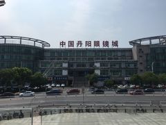 -中国丹阳眼镜城