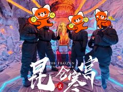 -E+有冰工厂·昆仑寒宫2(五角场店)