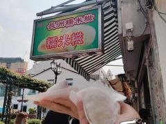 -澳门长洲糯米糍(柯打苏沙街店)