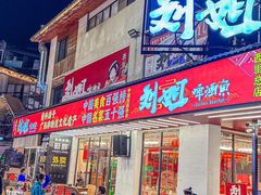 -刘姐啤酒鱼民族演艺餐厅(西街总店)
