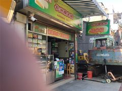 门面-澳门长洲糯米糍(柯打苏沙街店)