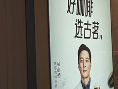 -古茗(番禺万达金街)