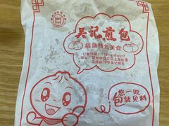 -煎意浓·吴记煎包(交通路店)