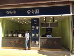 门面-茉沏(万科美好广场店)