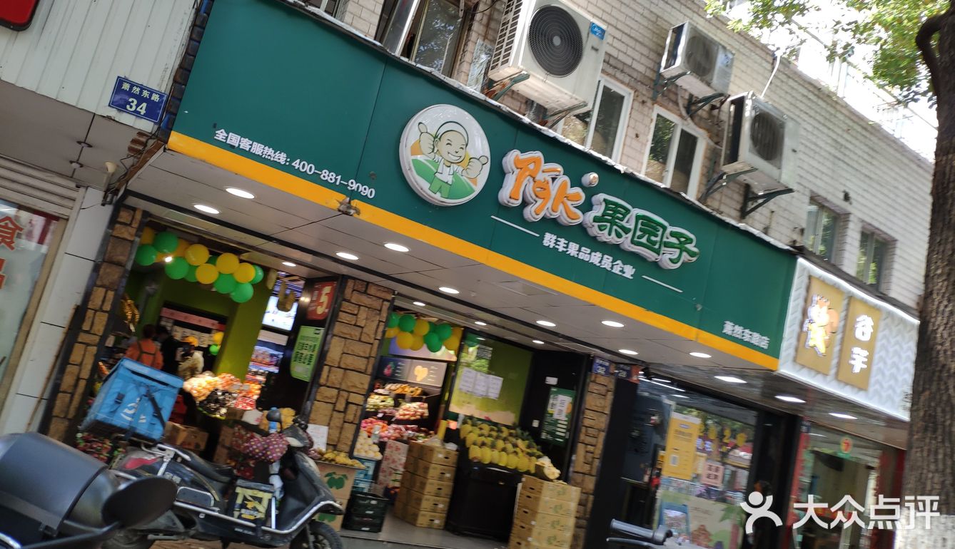 鮮豐水果阿k果園子店.在蕭山有很多家連鎖店