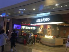-每味每客·重庆麻辣烫(国泰店)