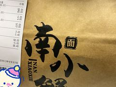 -南小蟹手工點心(三里屯店)