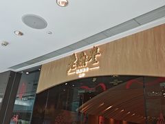 -老鼎丰糕点铺子(国贸商城店)