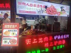 -乔家小院•非遗驴肉•本地小海鲜(滨河路店)