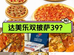 -达美乐比萨(南京路店)