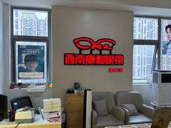 -康利眼镜·蔡司战略合作店(龙泉书房店)