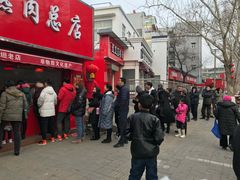 -净香园熟肉(北坦总店)