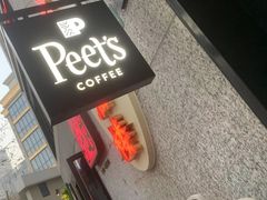 -Peet's 皮爷咖啡(东湖路手作店)