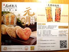 -元明商店