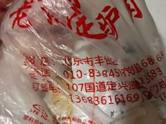 -老保定驴肉馆(云岗路店)