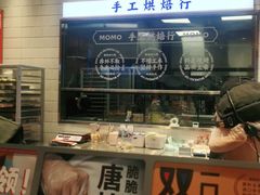 -墨茉点心局(梅溪湖新天地一店)