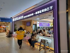 -过桥缘·过桥米线(北京望京万象汇店)