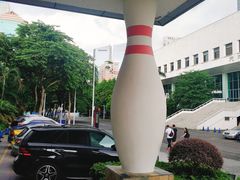 -广州保龄球馆(广州天河体育中心店)