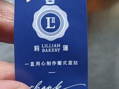 -莉莲蛋挞(大华悦沢书店)