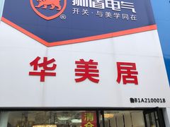 -青岛灯具市场