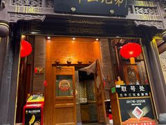 -北平三兄弟涮肉(簋街总店)