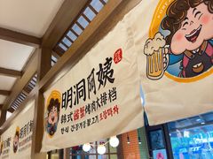 -明洞阿姨·韩式酱蟹烤肉·创意料理(三元桥店)