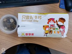 -豪享来中西餐厅(广灵店)