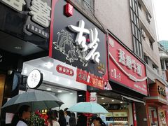 门面-古茗(惠来南门大街店)