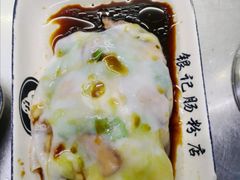 肉片肠-银记肠粉店(北京路店)