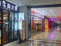 -同至人购物中心(朝阳街店)