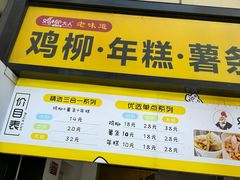 -鸡柳大人·鸡柳薯条年糕(通州万达店)