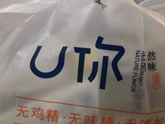-U你·天然调味(南湖总店)
