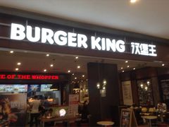 门面-汉堡王(大连柏威年餐厅店)