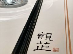 -觀芷隐轩