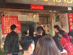 门面-李氏憨粑粑(官渡古镇店)