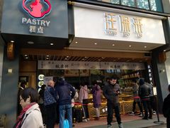 门面-汪保来(杭州解放路店)