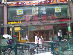 -浦东食品城(华诚大厦店)
